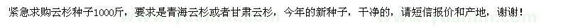 求購云杉種子