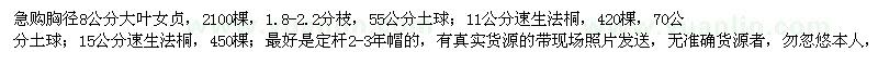 求購胸徑8公分大葉女貞、11、15公分速生法桐
