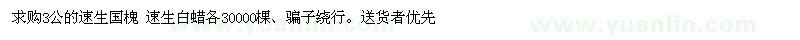 求購3公分速生國槐、速生白蠟