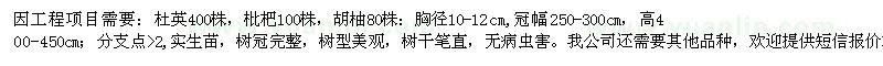 求購杜英、枇杷、胡柚