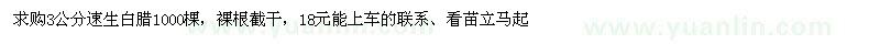 求購3公分速生白臘