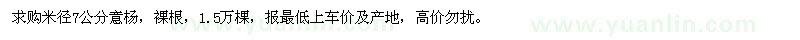 求購米徑7公分意楊