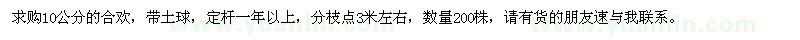 求購10公分合歡