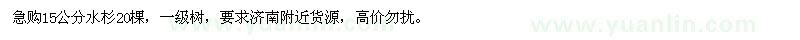 求購15公分水杉