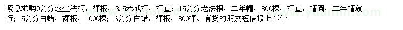 求購速生法桐、老法桐、白蠟