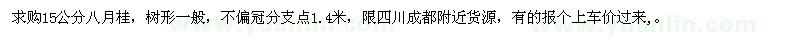 求購15公分八月桂