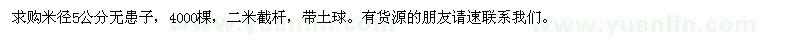 求購(gòu)米徑5公分無(wú)患子