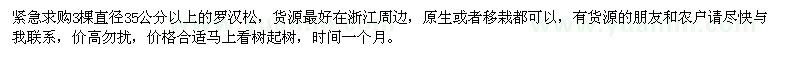 求購直徑35公分以上羅漢松