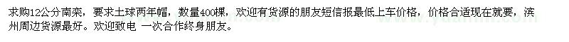 求購12公分南欒