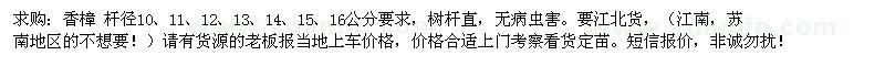 求購桿徑10、11、12、13、14、15、16公分香樟