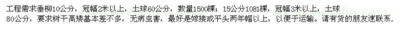 求購10、15公分垂柳