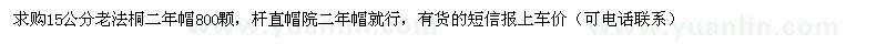 求購15公分老法桐