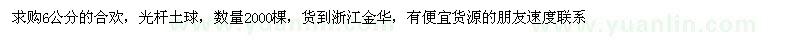 求購6公分合歡