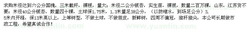 求購米徑6公分國槐、米徑2、40公分銀杏