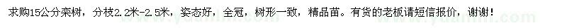 求購15公分欒樹(shù)