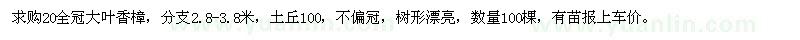 求購(gòu)20公分大葉香樟