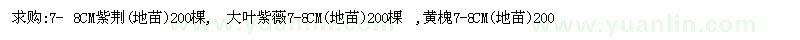 求購紫荊、大葉紫薇、黃槐