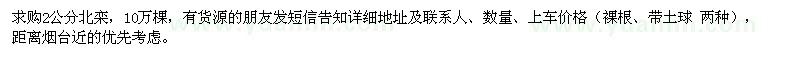 求購(gòu)2公分北欒