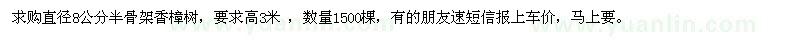 求購直徑8公分香樟