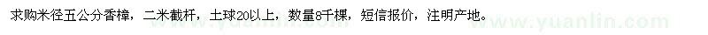 求購米徑5公分香樟