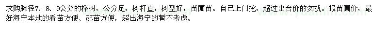 求購胸徑7、8、9公分櫸樹