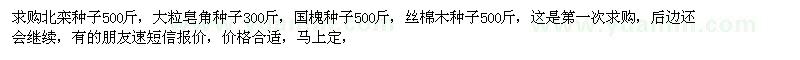 求購北欒種子、皂角種子、國槐種子等
