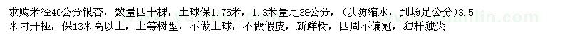 求購米徑40公分銀杏