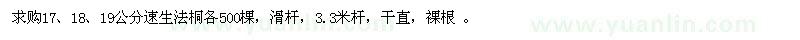 求購17、18、19公分速生法桐