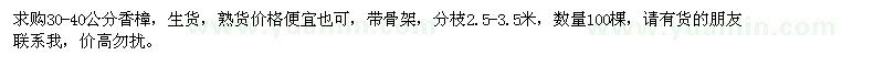 求購30-40公分香樟