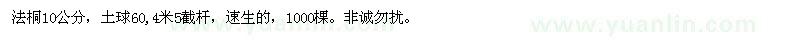 求購(gòu)10公分法桐
