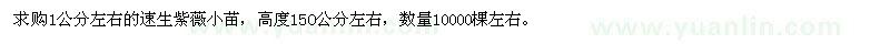 求購(gòu)高15O公分速生紫薇