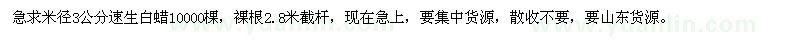 求購米徑3公分速生白蠟