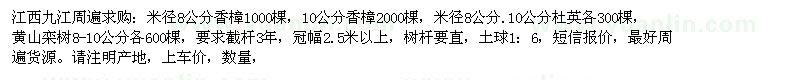 求購(gòu)香樟、杜英、黃山欒樹(shù)