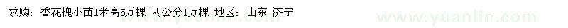 求購香花槐小苗