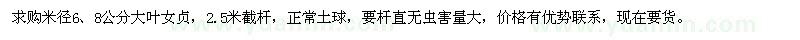 求購米徑6、8公分大葉女貞