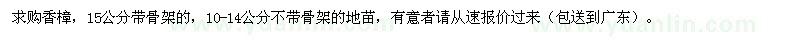 求購10-14公分、15公分香樟
