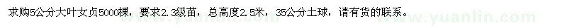 求購5公分大葉女貞