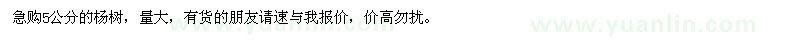 求購5公分楊樹
