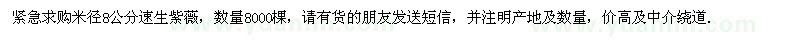 求購米徑8公分速生紫薇