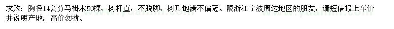 求購胸徑14公分馬褂木