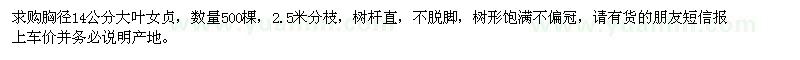 求購胸徑14公分大葉女貞