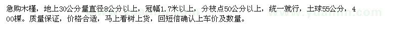 求購(gòu)地上30公分量直徑8公分以上木槿