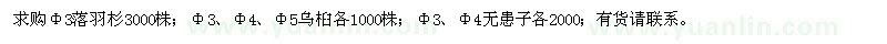 求購落羽杉、烏桕、無患子