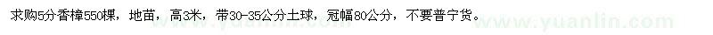求購5公分香樟