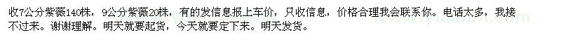 求購(gòu)7、9公分紫薇
