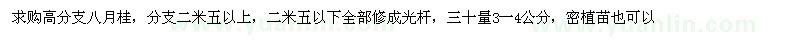 求購30量3-4公分八月桂