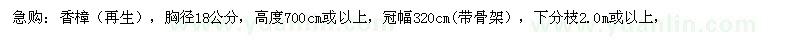 求購(gòu)胸徑18公分香樟