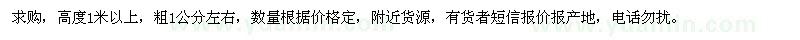 求購北美海棠一年生小苗
