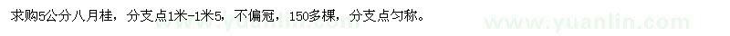 求購(gòu)5公分八月桂