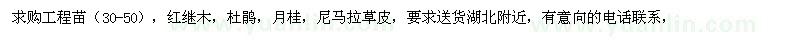 求購紅繼木、杜鵑、月桂等